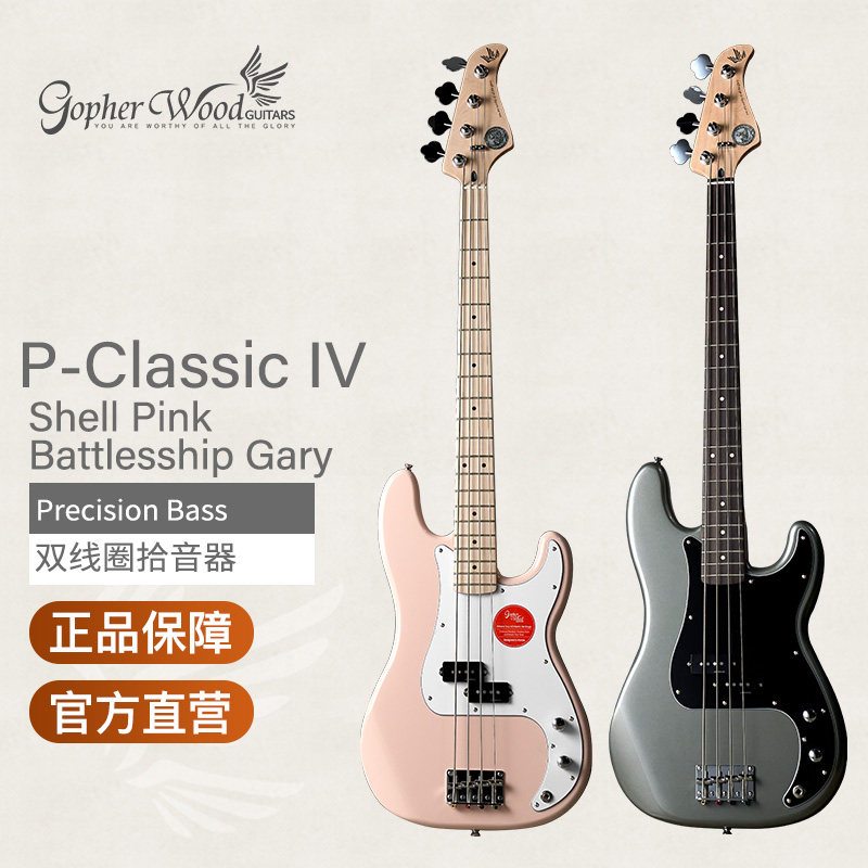 歌斐木电贝司套装专业级P-BASS初学者GW410精准乐器入门高颜值