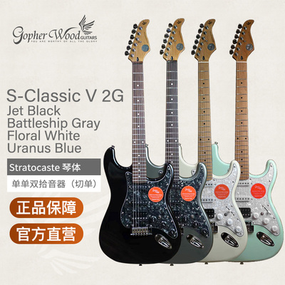 歌斐木电吉他专业级st琴颈GW500二代系列单双拾音器碳烤Stratic