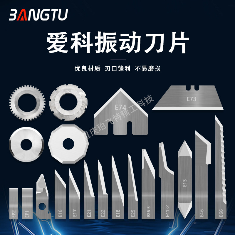 爱科振动刀刀片裁剪机打样机刀片 研磨处理质量保证