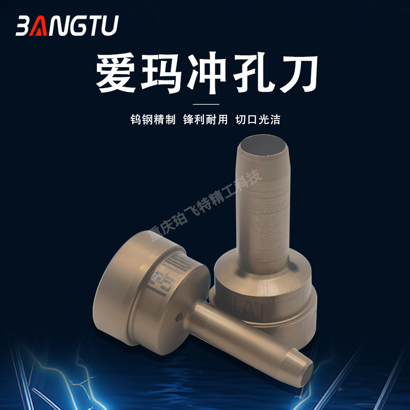 爱玛数码裁床打孔嘴 硬质合金圆孔打孔模具 数控裁剪机冲孔工具