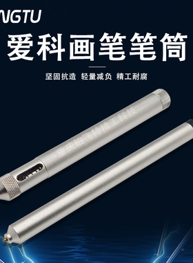 爱科画笔笔筒 裁剪机自动裁床笔筒气缸笔管 自动裁布机画笔定制