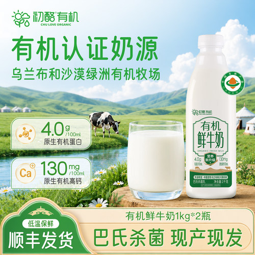 塞茵苏有机认证鲜奶1kg*2