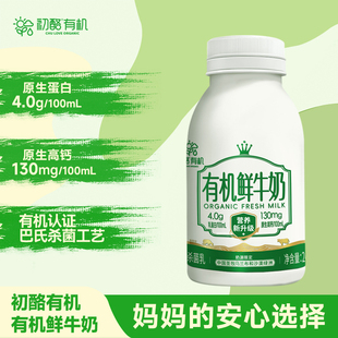 圣牧塞茵苏沙漠有机鲜牛奶240g*7瓶低温巴氏杀菌鲜奶老爸抽检合作