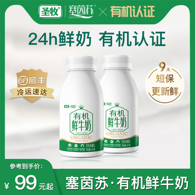 一周一次沙漠有机鲜奶塞茵苏