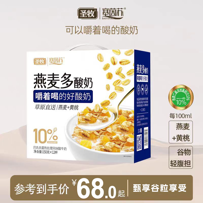 圣牧塞茵苏内蒙古燕麦多酸牛奶整箱150g*12杯孕妇儿童营养酸奶