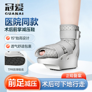 冠爱前足减压鞋 第五跖骨基底护具脚趾骨折固定拇外翻术后免负重鞋