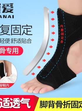 冠爱脚背骨折固定器足踝跖骨趾骨术后保护带足下垂康覆鞋矫正护具