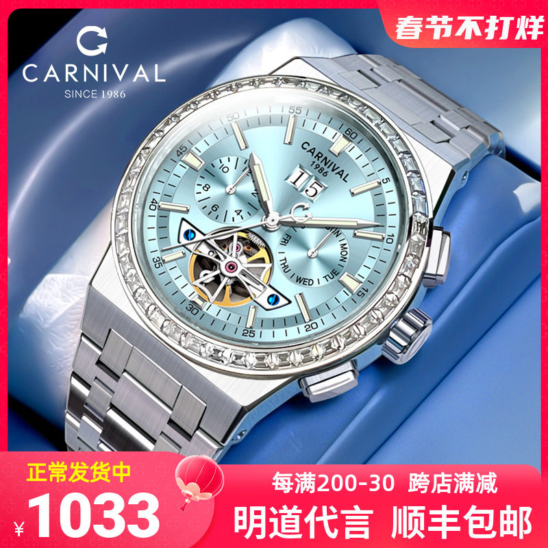 蒂芙尼蓝手表嘉年华男士全自动机械表镂空多功能夜光商务品牌男表