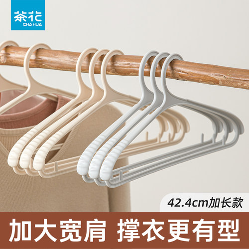 茶花衣架家用加粗无痕晾衣架