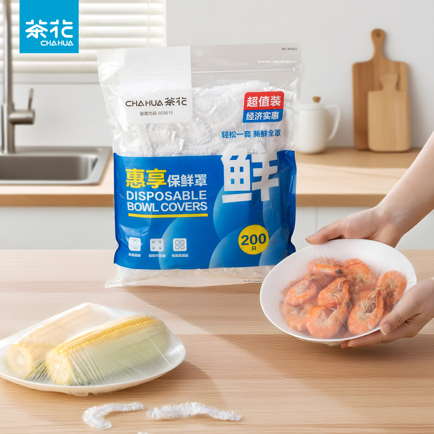 茶花食品级家用保鲜膜套罩冰箱罩碗菜套碗盖保鲜袋松紧加量保鲜膜