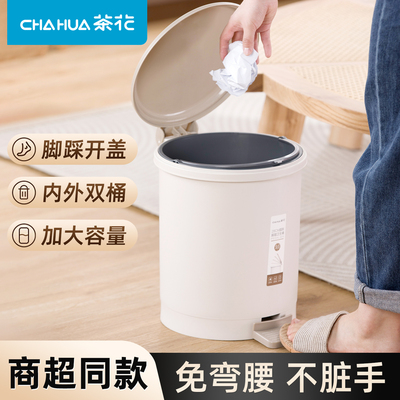 茶花垃圾桶家用客厅卫生间厕所带盖现代简约脚踩脚踏厨房厨余专用