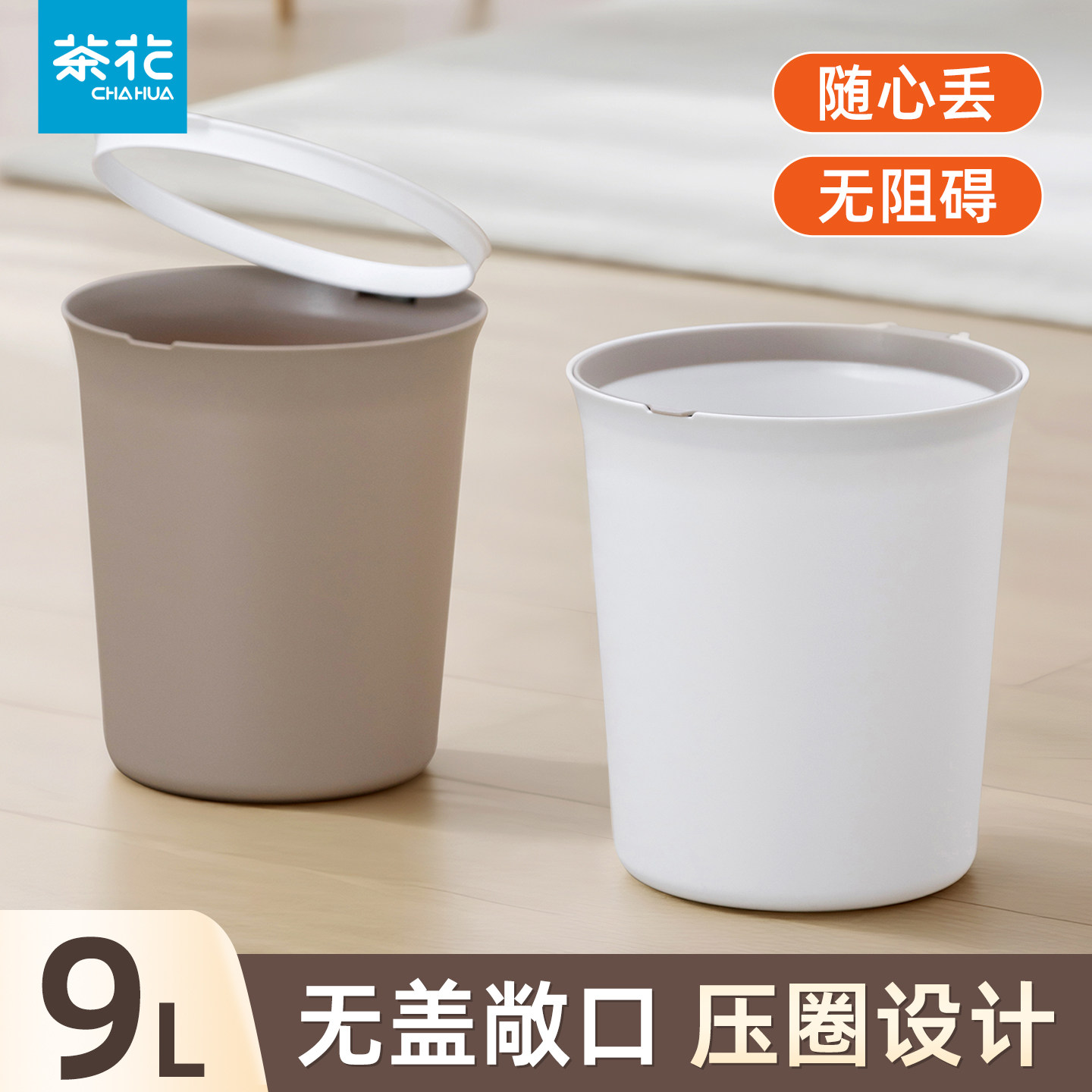 茶花垃圾桶压圈无盖家用纸篓厕所卫生间客厅厨房大号大容量垃圾桶
