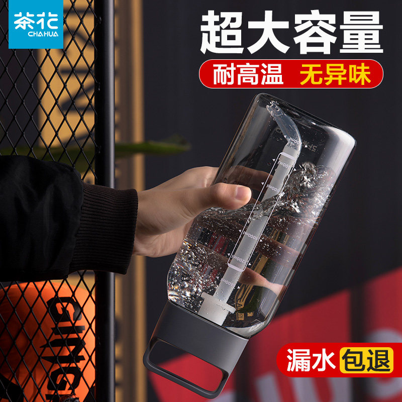 茶花大容量水杯超大杯子耐高温吸管太空杯男士2000ml运动水壶一升