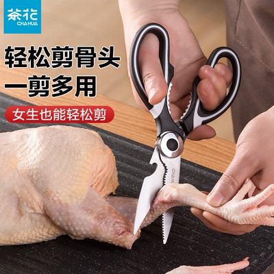 茶花厨房剪刀家用多功能食品级剪骨剪肉菜鱼食物剪子强力鸡骨剪刀