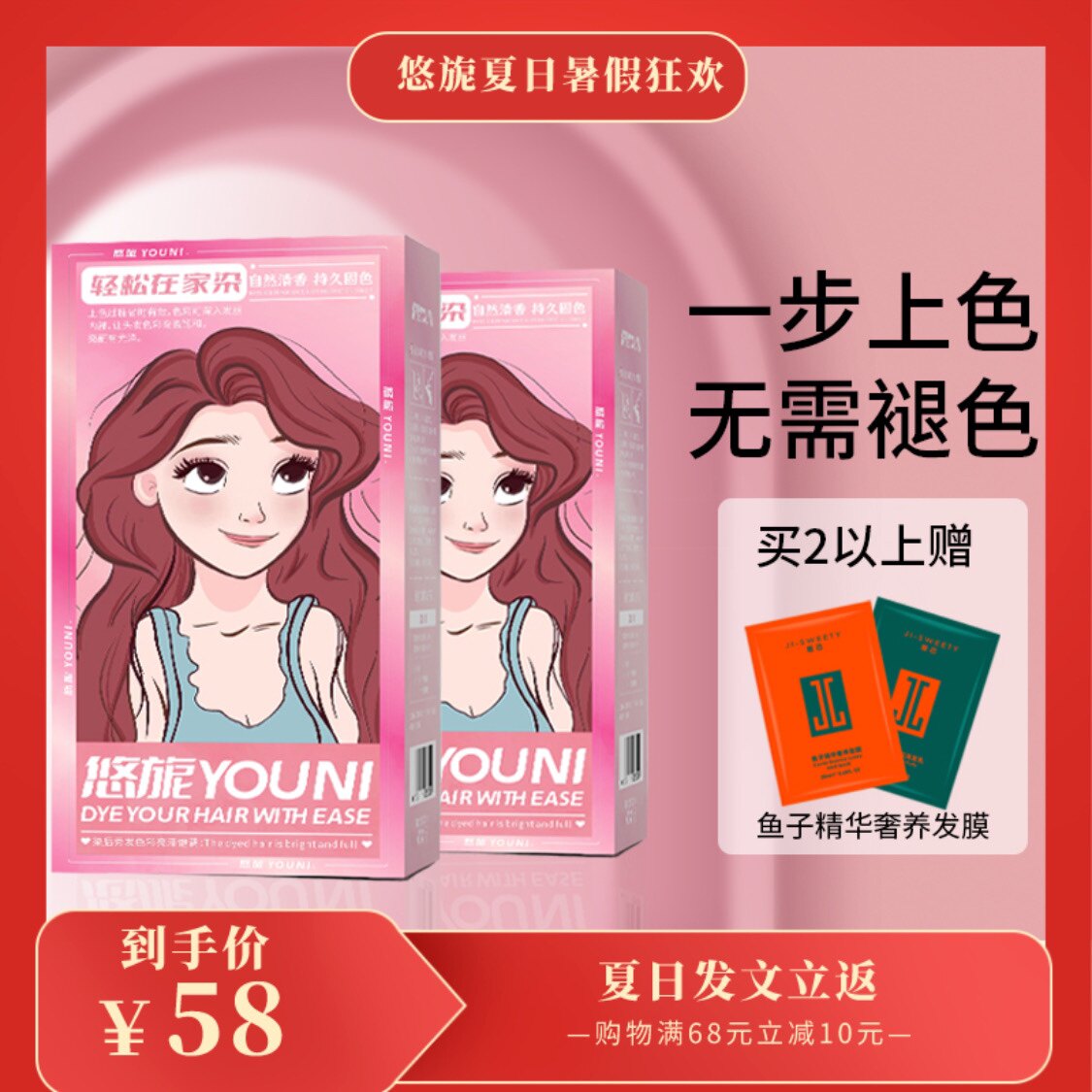 悠旎r5官方染发乳2023染发剂自己染树莓红色盖白沙龙级显白发色