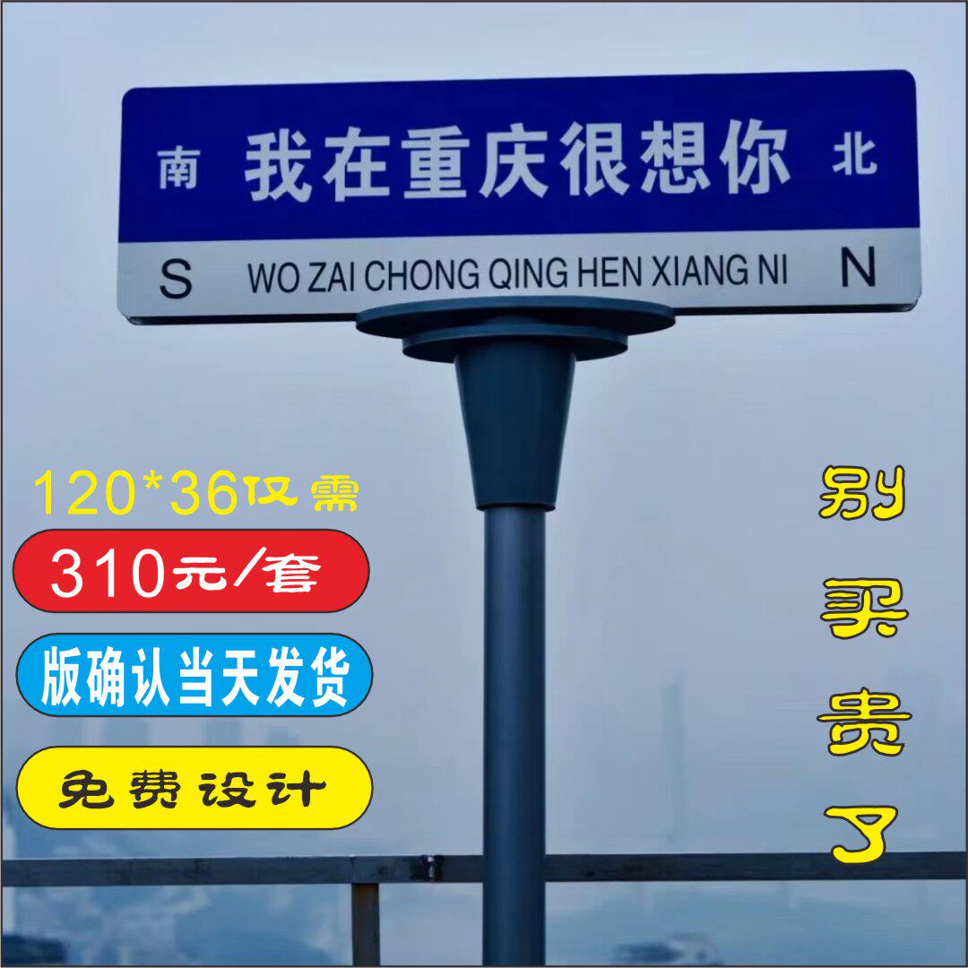 网红路标路牌打卡拍照留念装饰牌路名牌街道指路牌我在重庆杭州