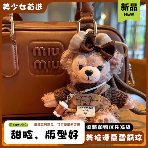 雪莉玫包挂件毛绒公仔达菲熊挂件