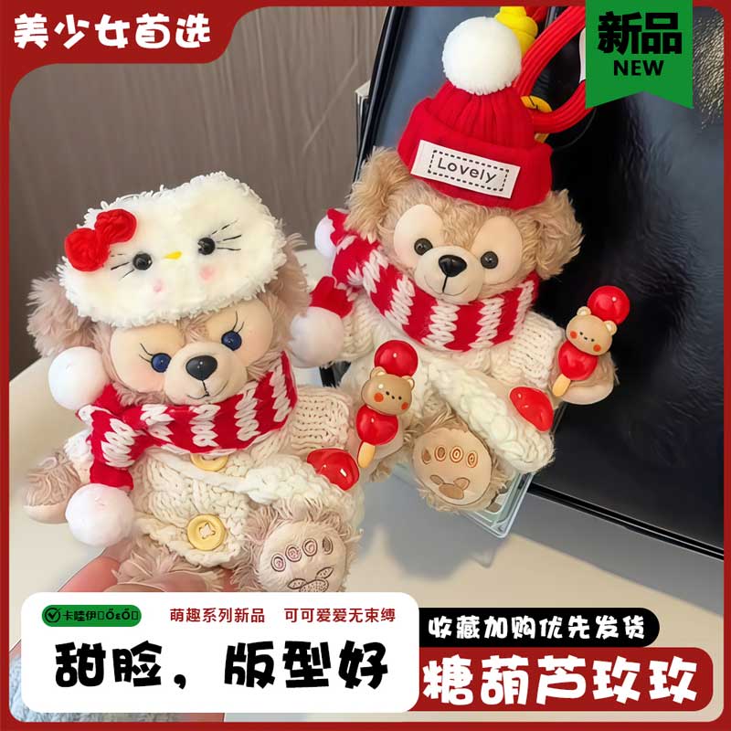 雪莉玫包包挂件毛绒公仔玩偶挂饰