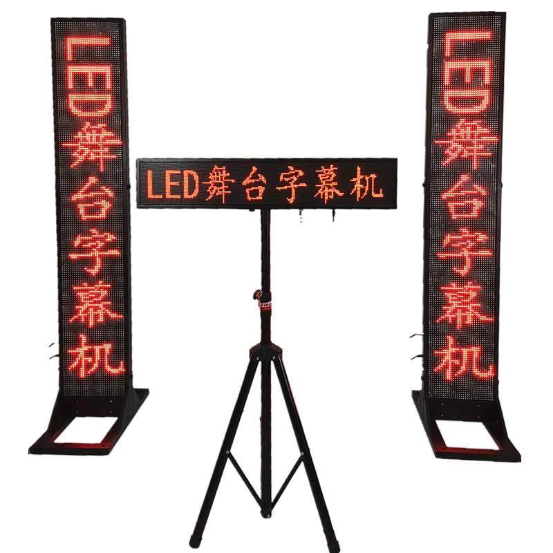 led歌词字幕机戏曲唱戏机折叠剧团提词器演员台词舞台显示屏在类目 五金/工具, LED设备, LED显示屏中 - 来自Buy2taobao.com提供专业的淘宝代购服务