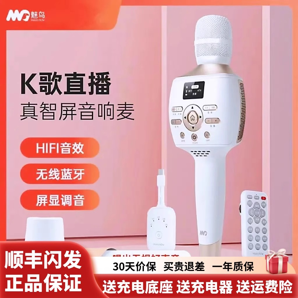 魅鸟pro话筒音响一体麦克风直播专用手机无线蓝牙全民k歌户外家用