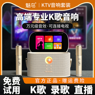 魅鸟手提KTV音响家庭点歌一体机