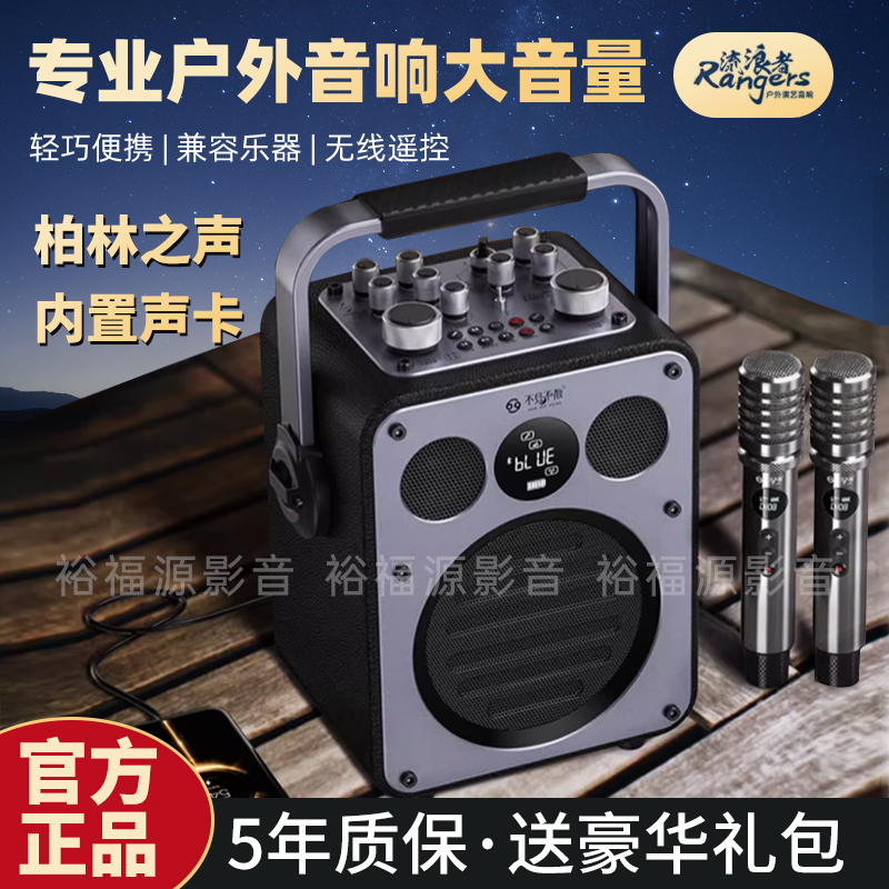 不见不散流浪者D5专业户外音响