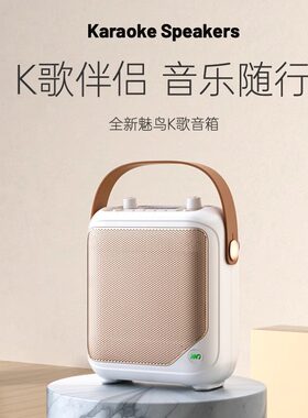 魅鸟蓝牙音响魅鸟权盟专用音箱