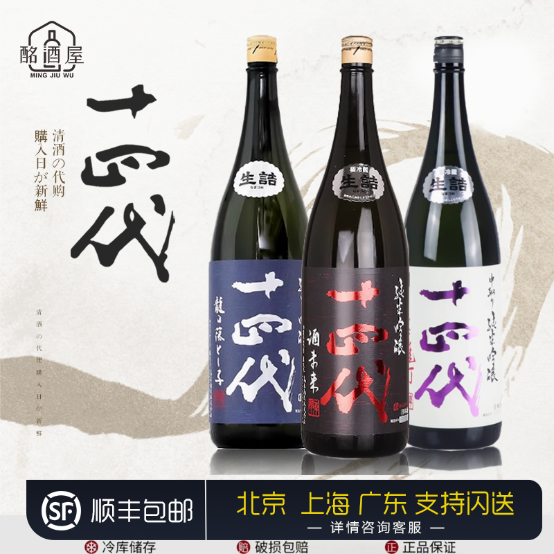 日本清酒十四代酒纯米吟酿