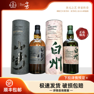 Smoky山崎烟熏白州苦精甜威士忌机场圆桶礼盒套装