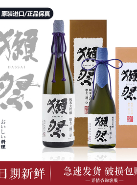 Dassai/日本清酒獭祭二割三分獭祭23獭祭39獭祭45清酒720ml1800ml