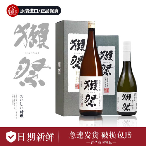 日本进口纯米大吟酿远心分离清酒