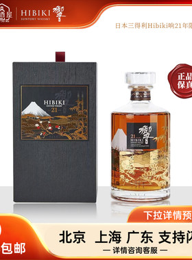 响21年限量响21威士忌