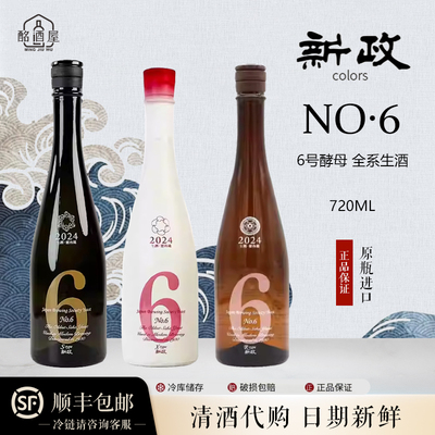 新政清酒日本神兽系列阳乃鸟亚麻猫涅槃龟天蛙纯米大吟酿720ml