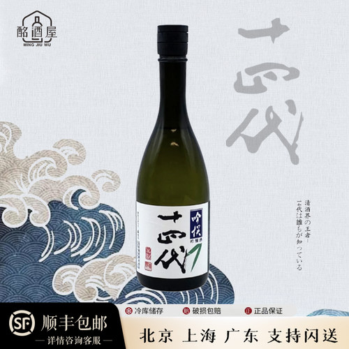 十四代清酒吟撰 播州 极上诸白 雪女神 超极 七垂二十贯龙月720ml