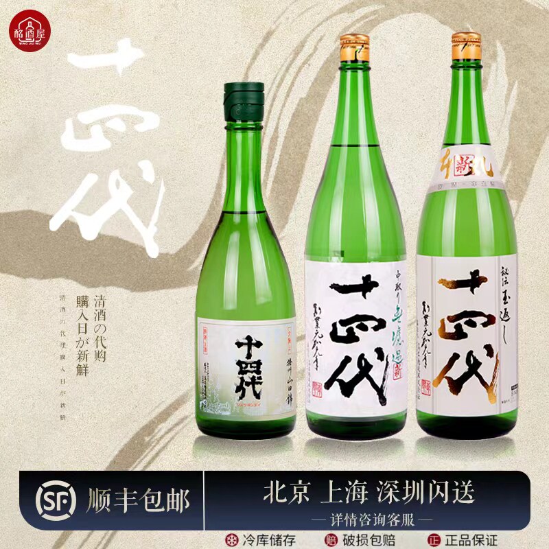 十四代清酒角新生酒角新本丸荒走播州山田锦大极上生大吟酿1800ml