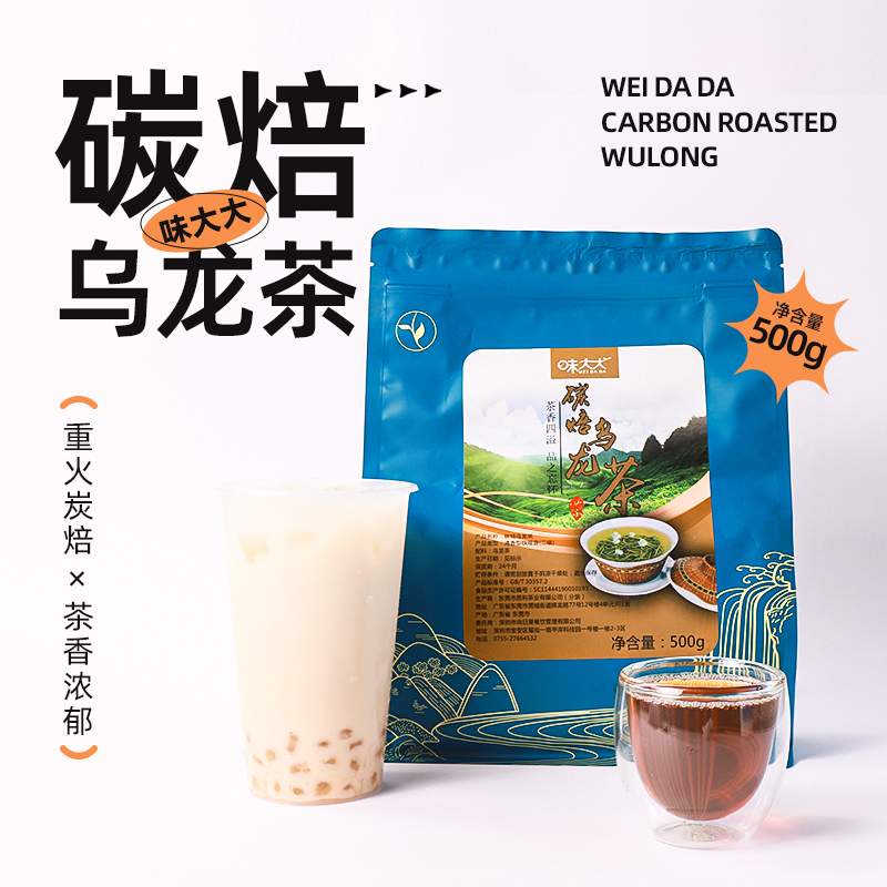 碳焙乌龙茶奶茶店专用香味浓郁