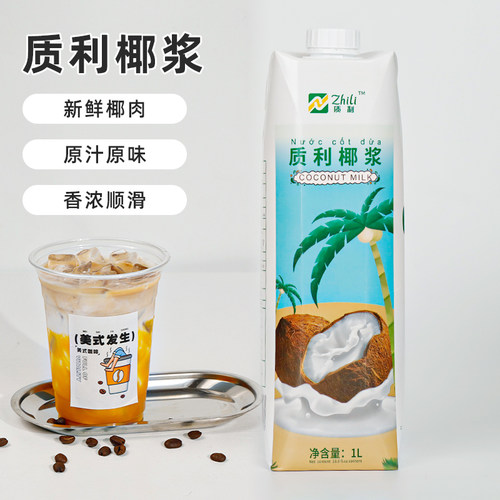 越南进口质利椰浆无添加纯椰汁