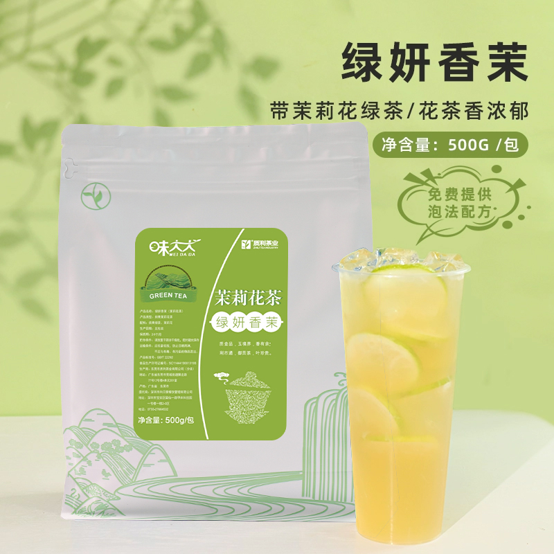 绿妍香茉茉莉香味浓郁