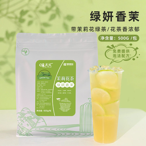 绿妍香茉茉莉香味浓郁