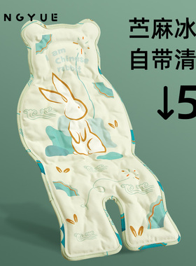 婴儿车凉席推车宝宝餐椅苎麻凝胶坐冰垫遛娃神器通用安全座椅凉垫