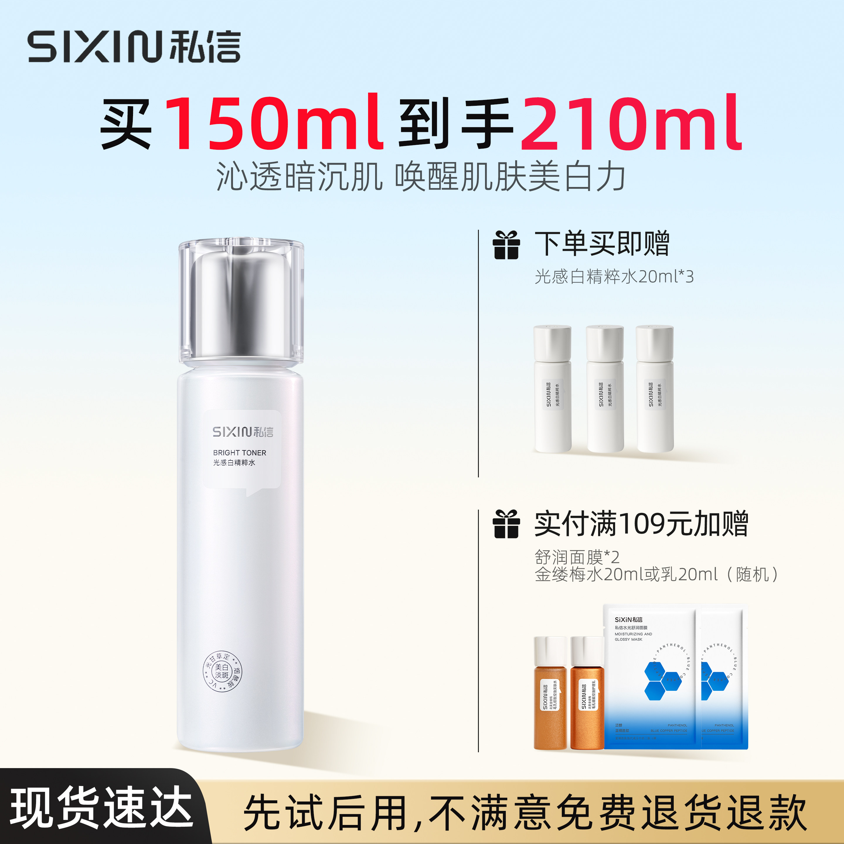 SiXiN/私信 光感白精粹水150ml美白祛斑淡斑提亮深层淡黑保湿焕白