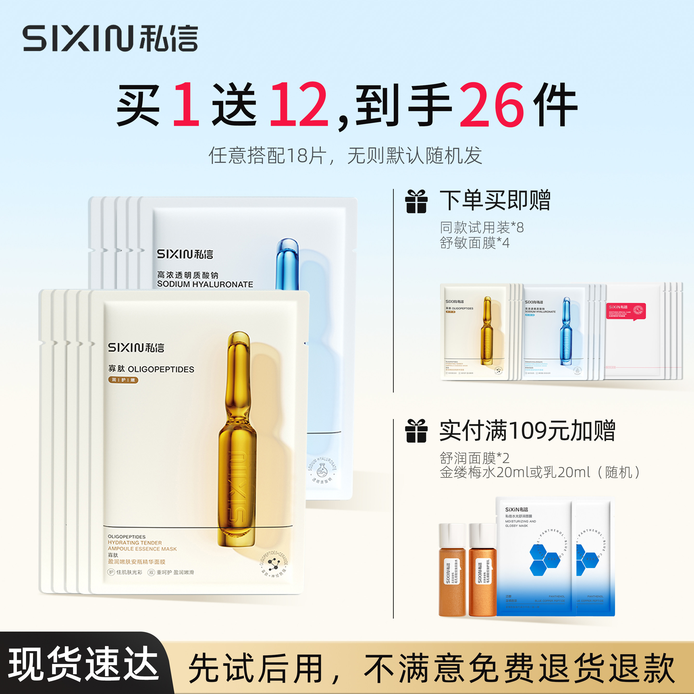 SiXiN/私信 水感保湿玻尿酸安瓶精华面膜盈润嫩肤水润贴片式面布