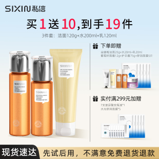 SiXiN/私信 北美金缕梅毛孔细致收缩水化妆品正品护肤品水乳套装