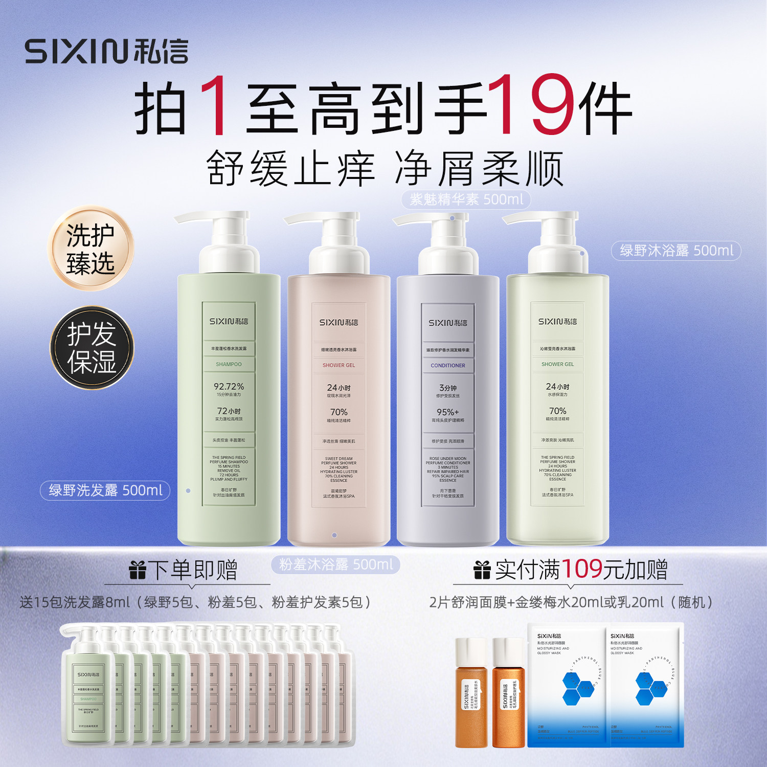 SiXiN/私信香氛洗发水沐浴露护发素套装控油蓬松清洁护发修护柔顺