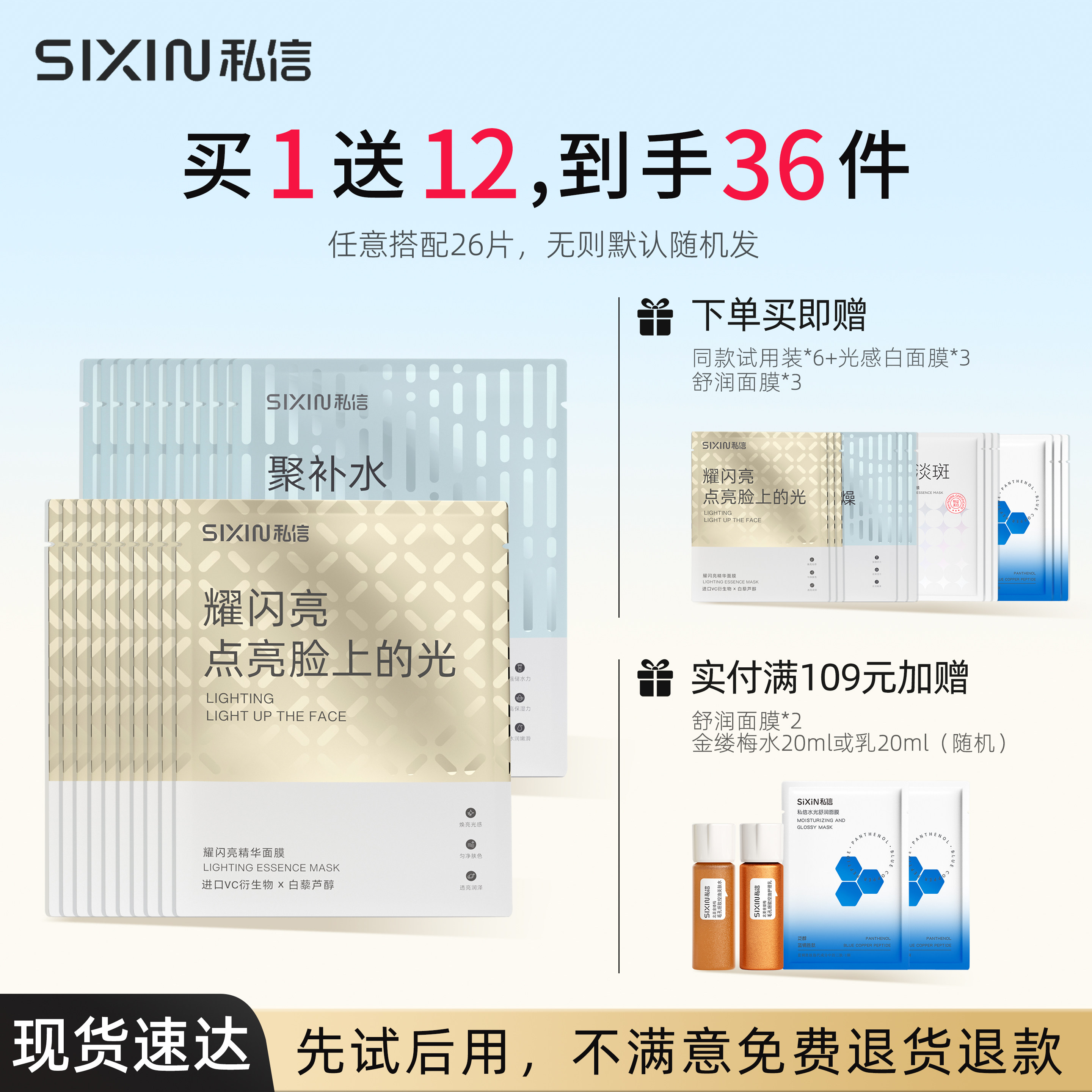 SiXiN/私信聚补水精华面膜女补水保湿耀闪亮焕亮改善暗沉官方正品