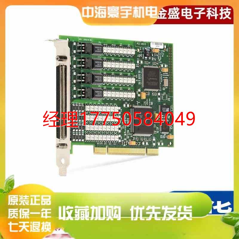 拍前咨询全新 NI PCI-6515 778835-01数据采集卡质保一年包邮议价