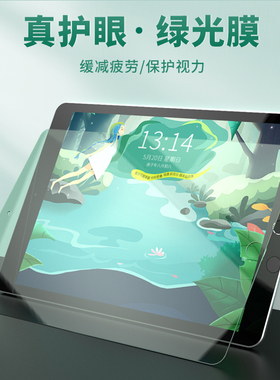 ipad钢化膜适用苹果2020air4/2Pro屏幕保护膜mini5/4/3绿2018贴膜air膜2024款Pro11寸iPad10air2air11寸air5