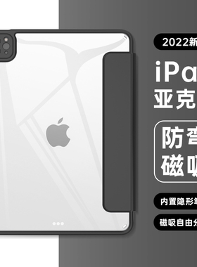 保护套适用2021款iPad9带笔槽10.2寸第八九代磁吸air5/4亚克力mini6三折2018可拆分Pro11透明防弯ins平板硬壳