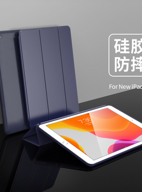 ipad保护套适用苹果平板9.7寸pro/2018/2020mini5三折air2/4软壳