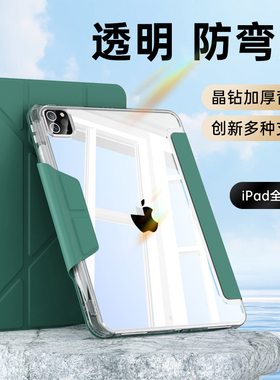 ipad保护壳平板保护壳ipadair5保护套Pro11寸适用苹果平板ipad10air2带笔槽轻薄air3亚克力第九代ipad9ipad8